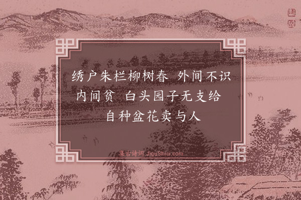 葛秋崖《故公子家》