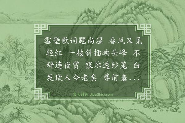 葛胜仲《临江仙》