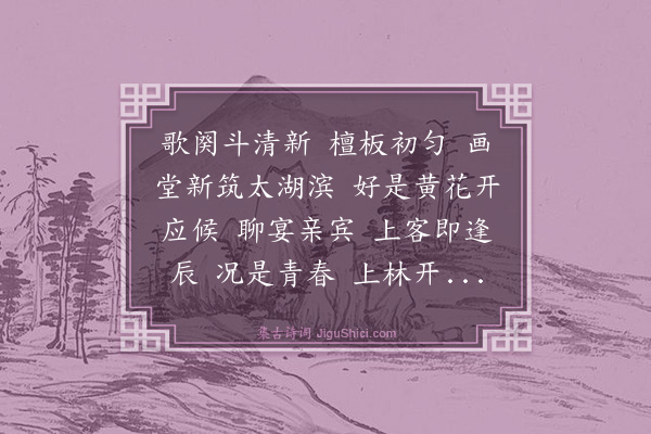 葛胜仲《浪淘沙令·其二》