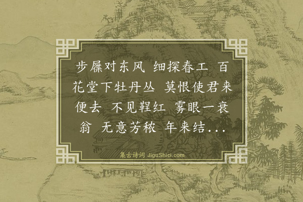 葛胜仲《浪淘沙令·将去南阳作》