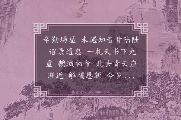 葛胜仲《减字木兰花·其一·公弼侄初授官，以此劝酒》