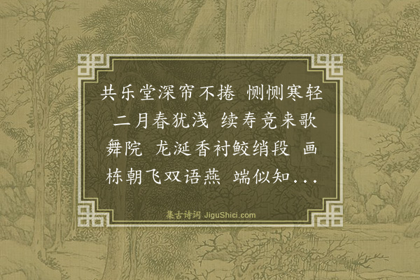 葛胜仲《蝶恋花》