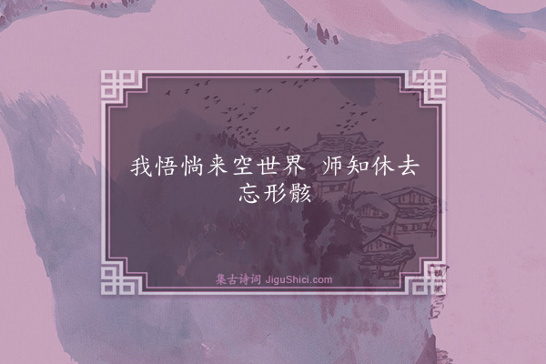 葛密《句·其三》