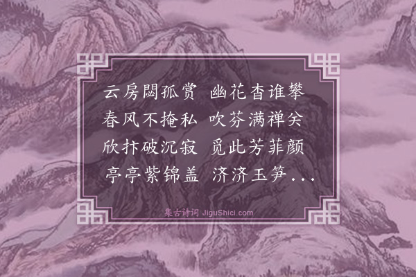 董天吉《柏山僧房赏花》