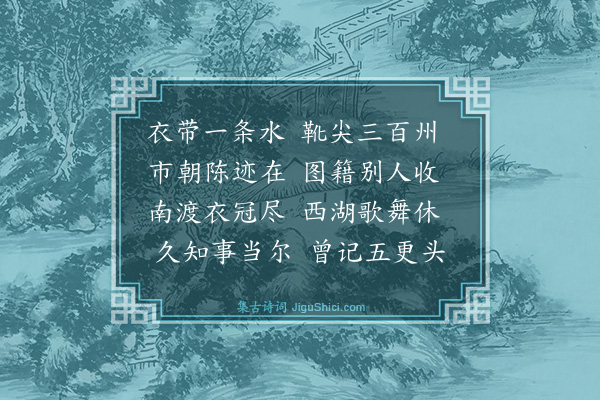 董师谦《钱塘怀古·其三》