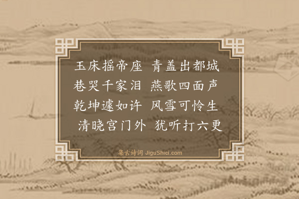 董师谦《钱塘怀古·其二》