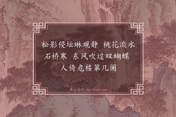 董嗣杲《记仙女三绝·其二》