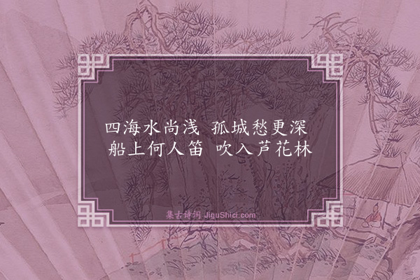 董嗣杲《闻笛·其一》