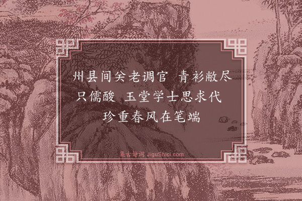 董嗣杲《逢曹子敬知录三首·其二》