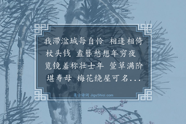 董嗣杲《李勉之摄广济尉》