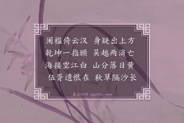 董嗣杲《登六和塔》