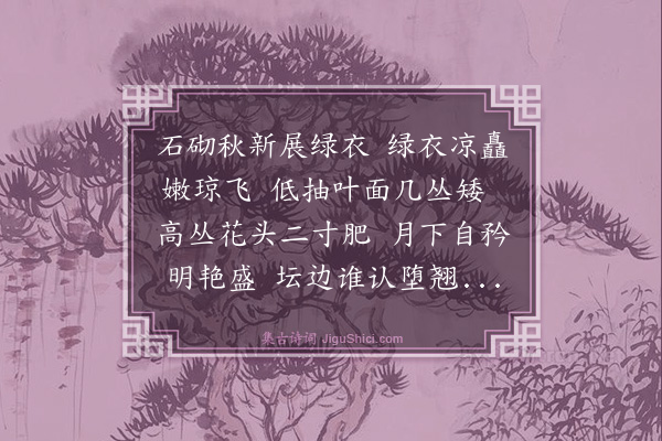 董嗣杲《玉簪花》