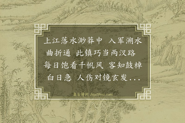 董嗣杲《富池江上荡舟游望二首·其二》