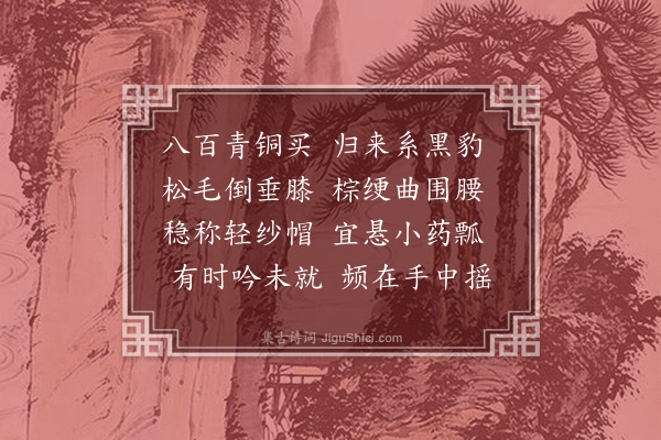 蒋廷玉《绦》