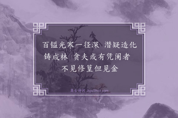 蒋堂《咏金竹》