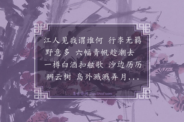 蒋堂《吴淞江·其一》