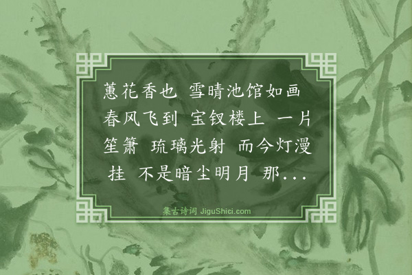 蒋捷《女冠子·其一·元夕》