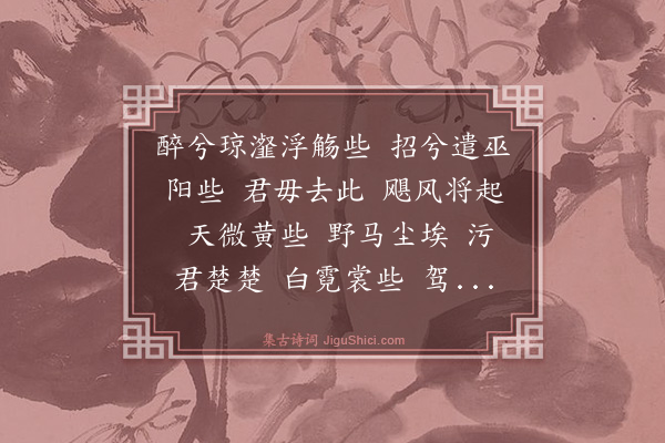 蒋捷《水龙吟·效稼轩体招落梅之魂》