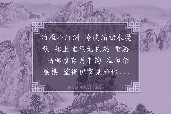 蒋捷《南乡子·其一》