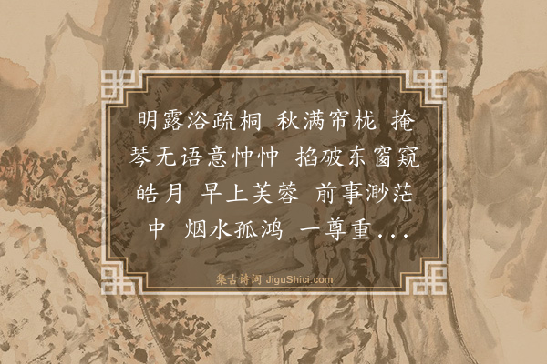 蒋捷《浪淘沙令·其二·重九》