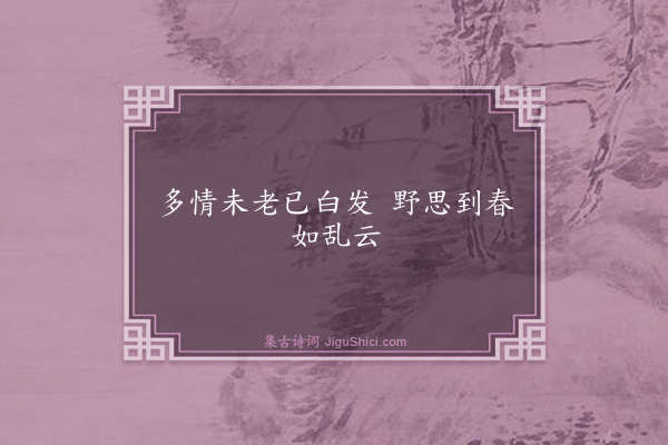 谢伯初《句·其一》