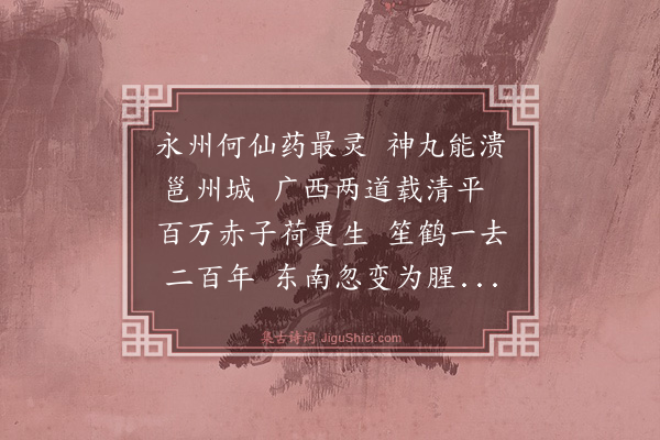 谢枋得《赠何古梅学医》