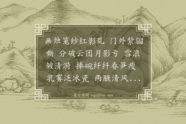 谢逸《武陵春·其一·茶》