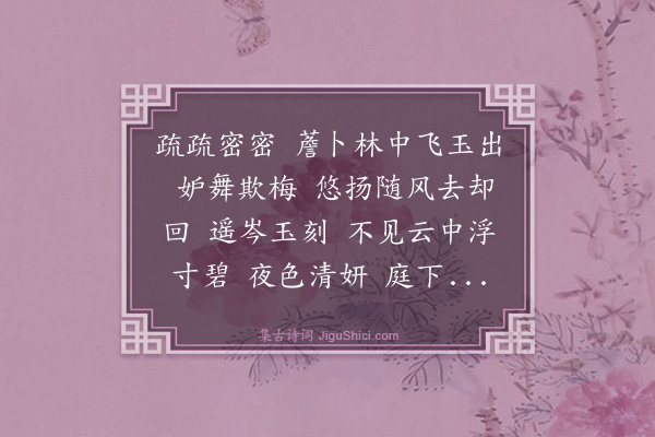 谢逸《减字木兰花·其二》