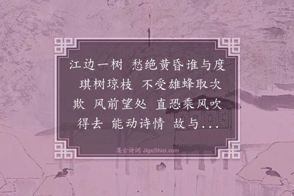 谢薖《减字木兰花·其一·和人梅词》