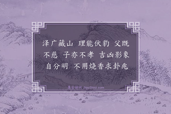 释了惠《小师智广请赞》