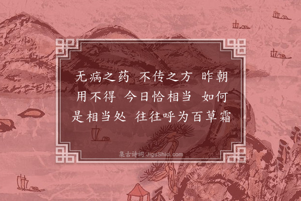 释了惠《偈颂七十一首·其七十一》