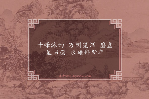 释了惠《偈颂七十一首·其四十九》