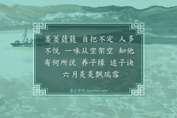 释大观《小师清瑞请赞》