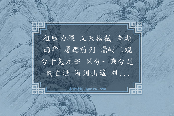 释大观《寒谷晖法师赞》