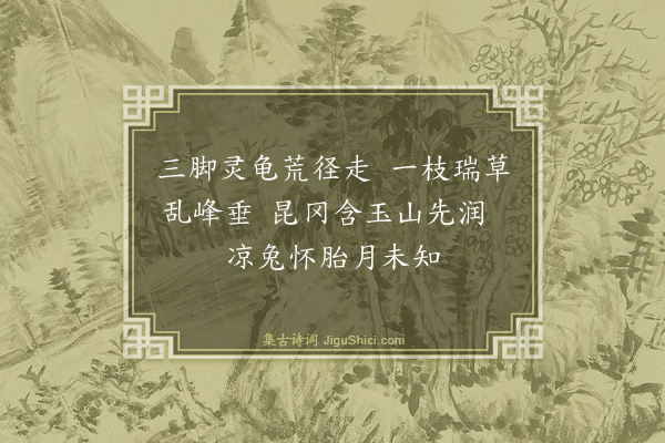 释子淳《颂古一○一首·其七十七》