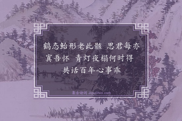 释云岫《寄鹿苑仲章师兄》