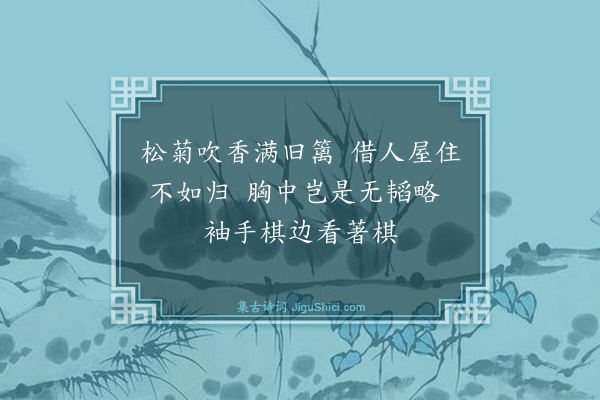 释云岫《寄同源师兄归受业》