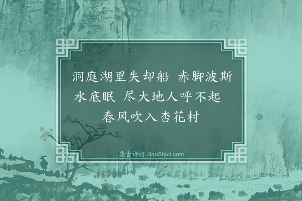 释从瑾《颂古三十八首·其三十三》