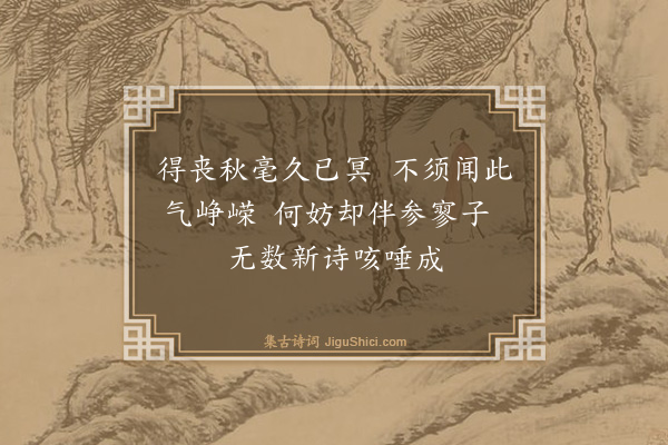 苏轼《次韵参寥师寄秦太虚三绝句，时秦君举进士不得·其三》