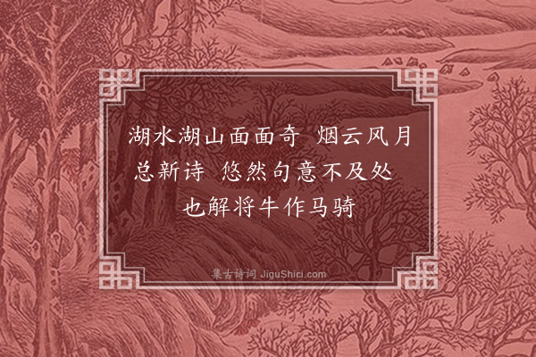 释心月《政黄牛赞·其一》