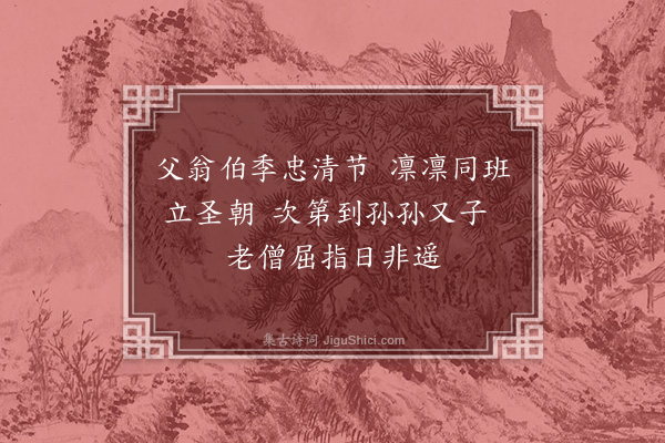 释心月《送李国史》