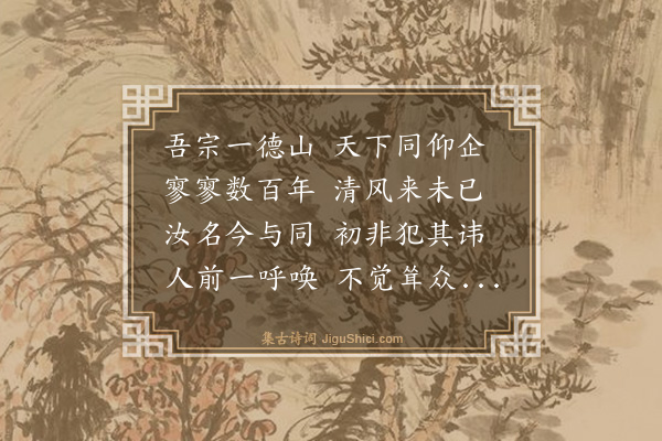释心月《行者德山改名德止》