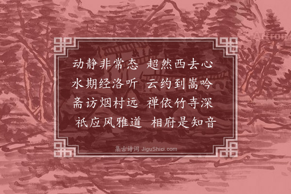 释文兆《送简长师之洛》