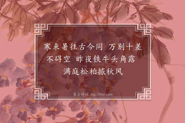 释文准《偈十二首·其一》