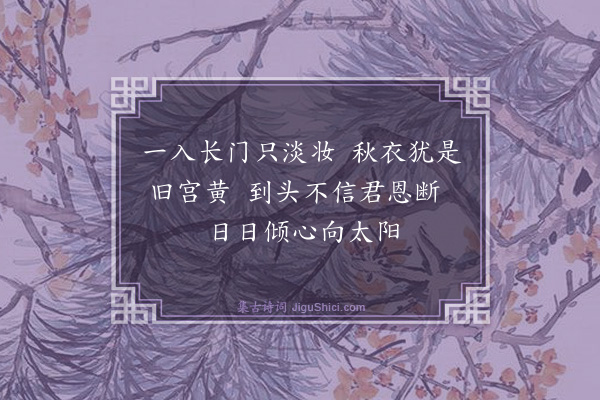 释文珦《黄葵花》