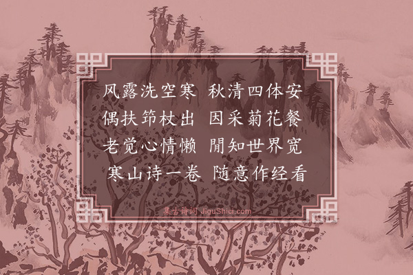 释文珦《偶作·其一》