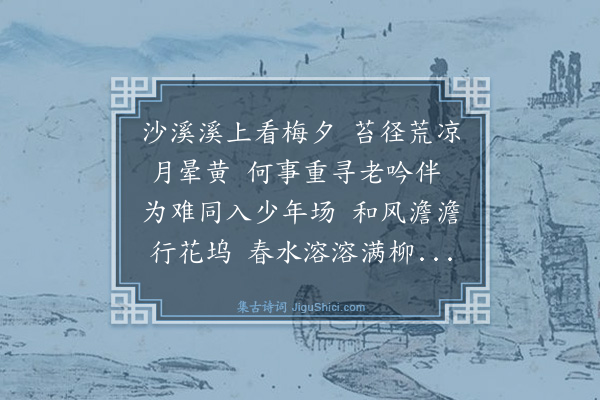 释文珦《余与筼房秋崖冬日会于沙溪春复会于龟溪适逢祠山诞辰二翁有诗见贻依韵酬答》