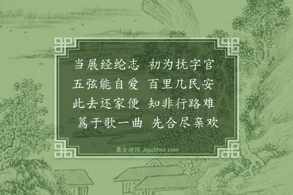 释文珦《送林弓寮归闽省觐竹溪中书往赴安溪县新任·其一》