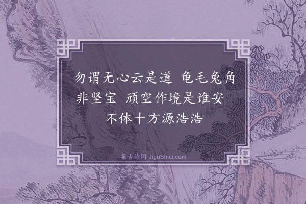 释印肃《颂十玄谈·其七·心印》