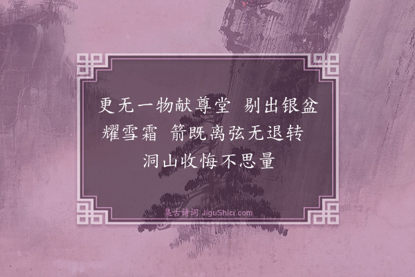 释印肃《颂十玄谈·其八·达本》